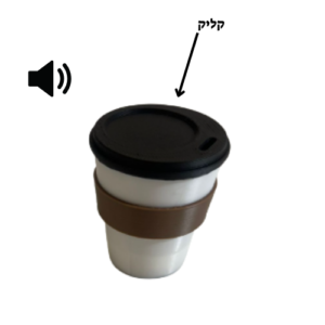קליקר כוס קפה