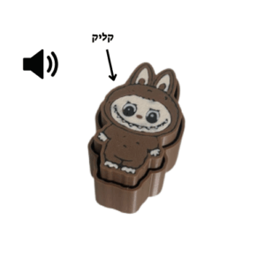 קליקר לאבובו