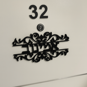 שלט כניסה לבית קישוט