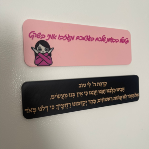 מגנט בעיצוב אישי עם טקסט לבחירה