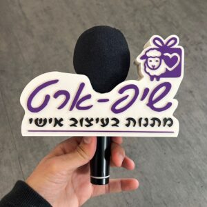 כיסוי ממותג למיקרופון