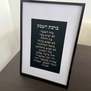 ברכת העסק
