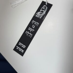 סימניה עם טקסט וחריטת רב ושם