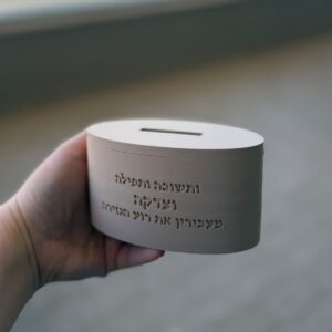 קופת צדקה עם משפט לבחירה